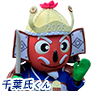 千葉氏くん